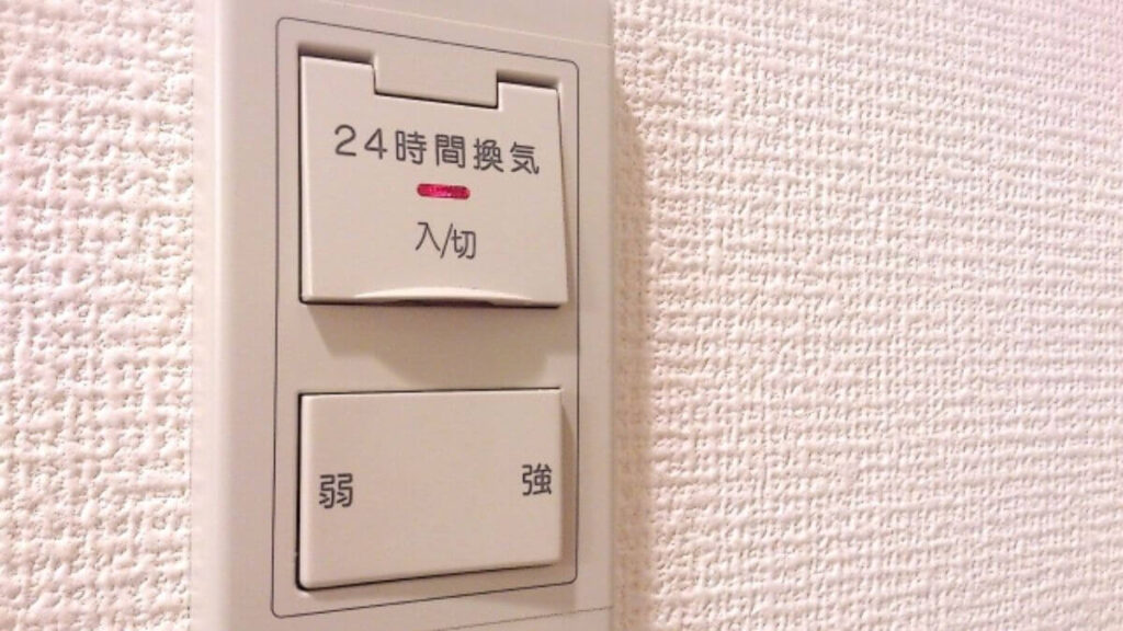 24時間換気を調整するボタン